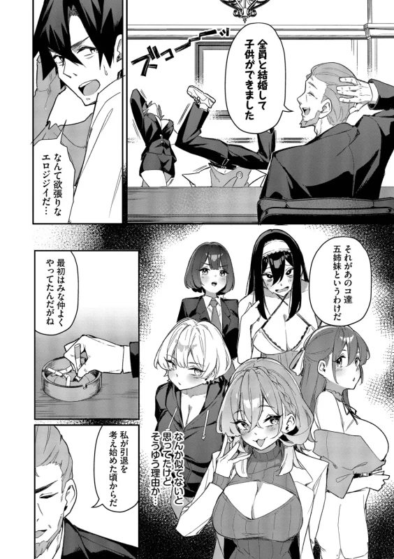 Bitch Goshimai Kouryaku Game page 163