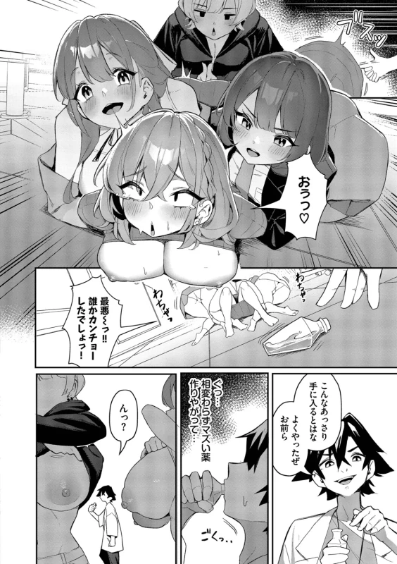 Bitch Goshimai Kouryaku Game page 117