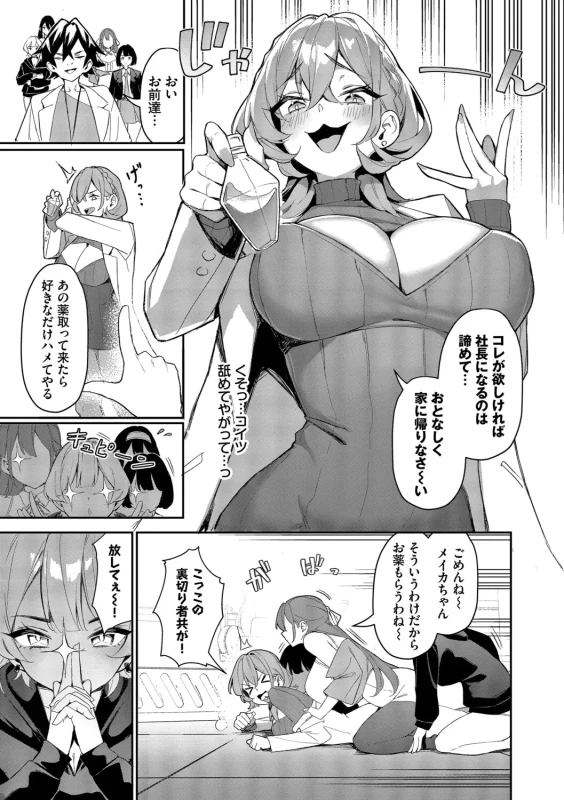 Bitch Goshimai Kouryaku Game page 116