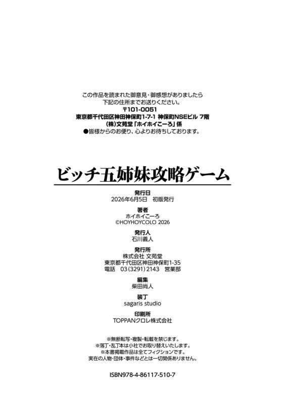 Bitch Goshimai Kouryaku Game page 205
