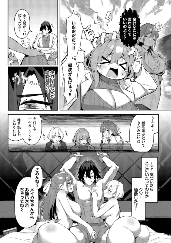 Bitch Goshimai Kouryaku Game page 31