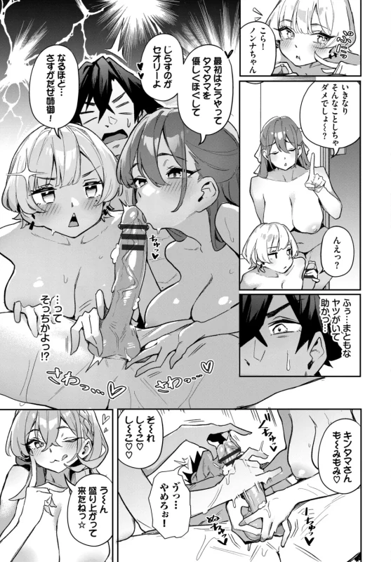 Bitch Goshimai Kouryaku Game page 196