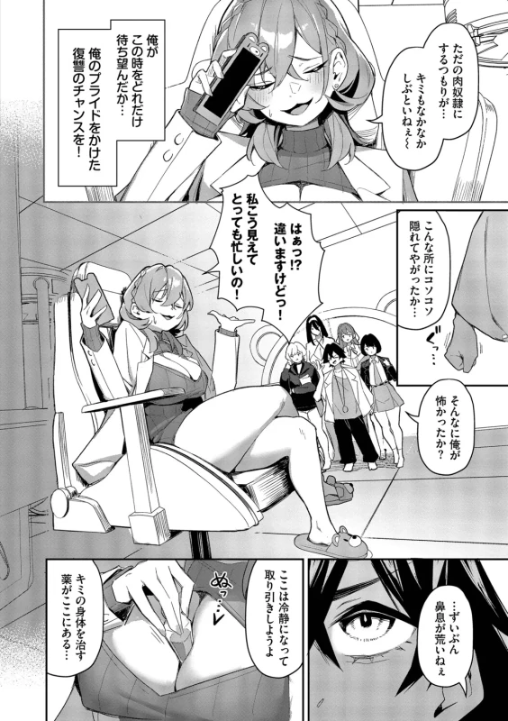 Bitch Goshimai Kouryaku Game page 115