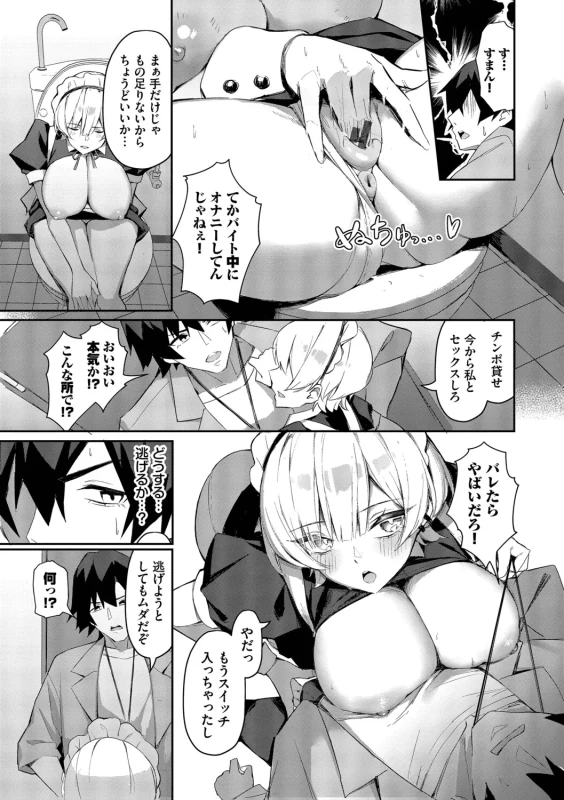 Bitch Goshimai Kouryaku Game page 52