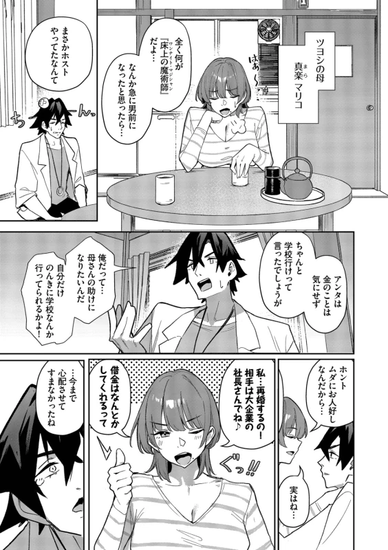Bitch Goshimai Kouryaku Game page 190