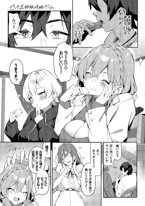 Bitch Goshimai Kouryaku Game page 30