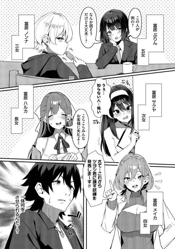 Bitch Goshimai Kouryaku Game page 26