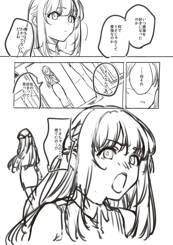 アタシらは - Story 5 page 6