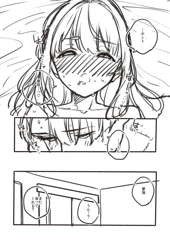 アタシらは - Story 5 page 29