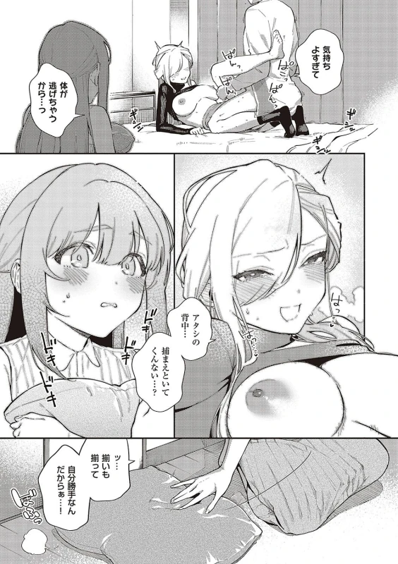 Bitter Sweet Complex page 54