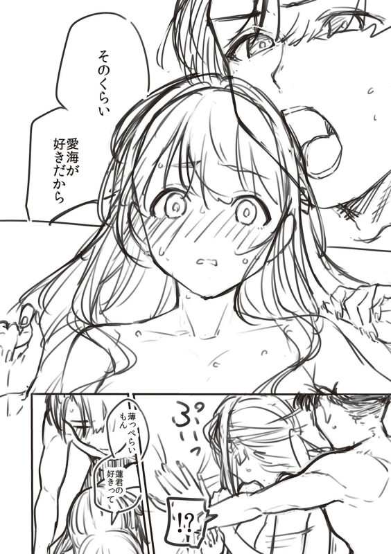 アタシらは - Story 5 page 19