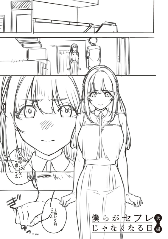 アタシらは - Story 5 page 4