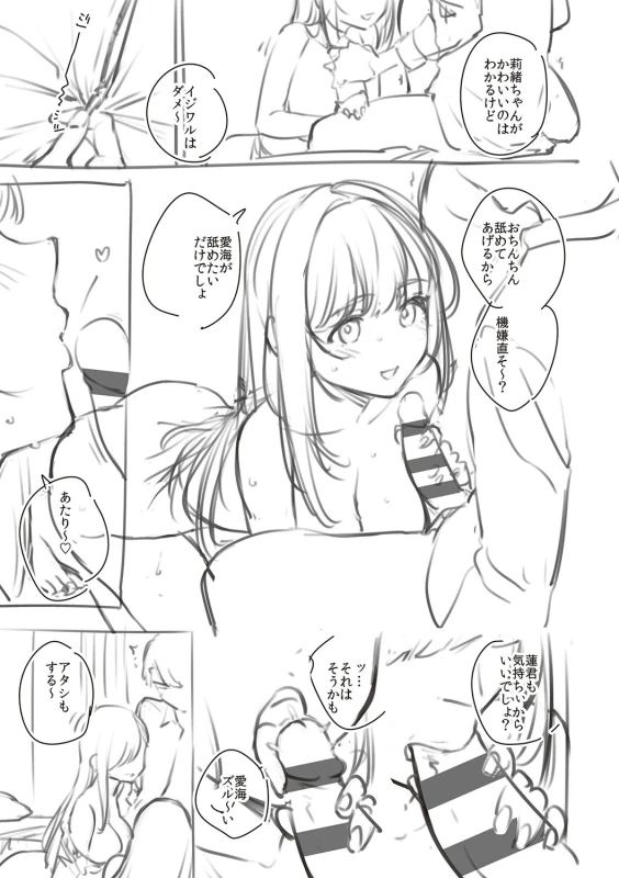 僕らがセフレじゃなくなる日中編☆END - Part 2 page 55