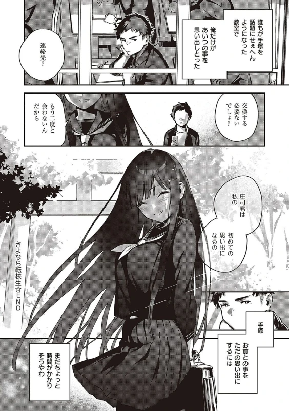 僕らがセフレじゃなくなる日中編☆END - Part 2 page 14