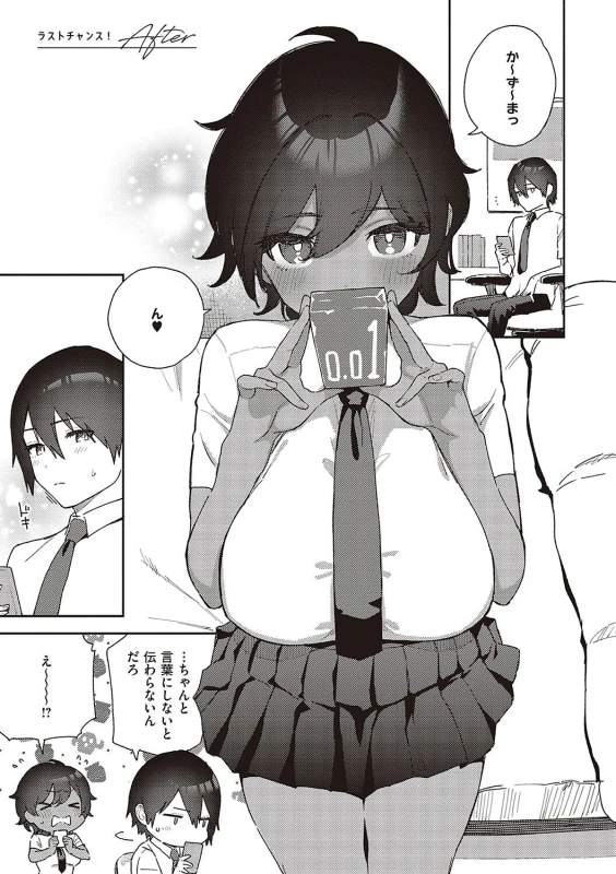 僕らがセフレじゃなくなる日中編☆END - Part 2 page 41