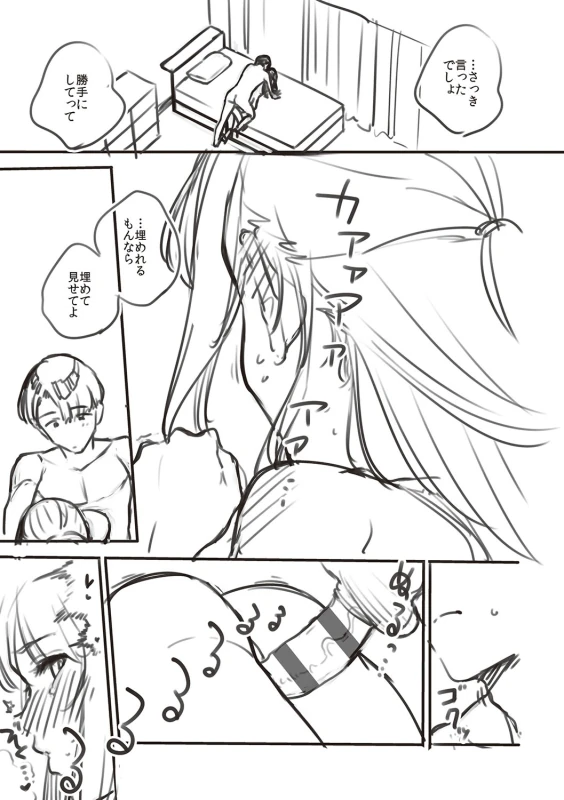 アタシらは - Story 5 page 20