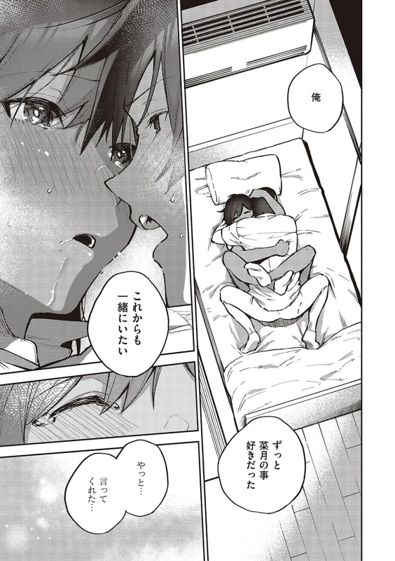 僕らがセフレじゃなくなる日中編☆END - Part 2 page 39