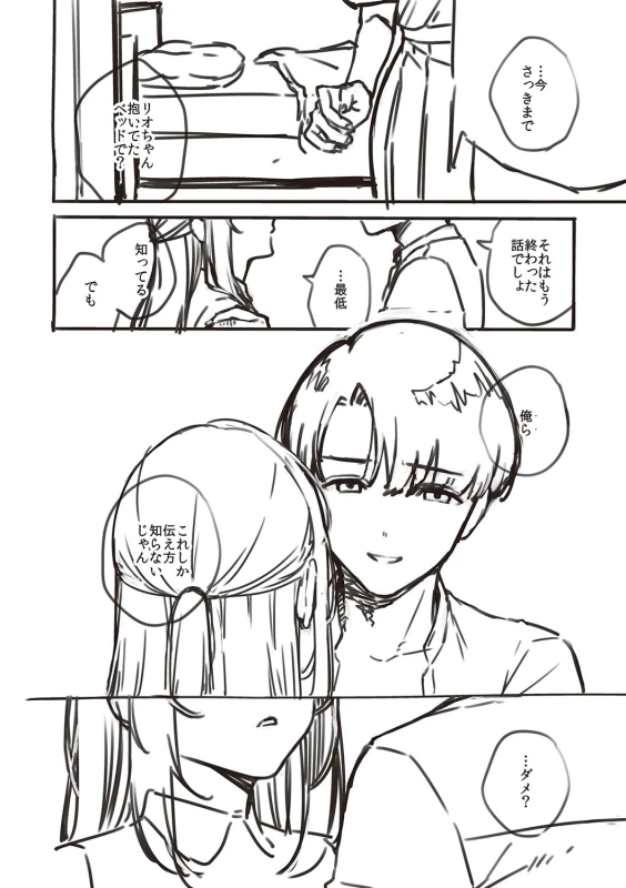 アタシらは - Story 5 page 9