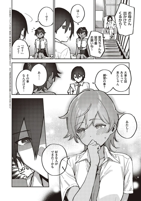 僕らがセフレじゃなくなる日中編☆END - Part 2 page 18