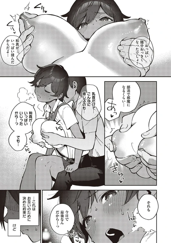 僕らがセフレじゃなくなる日中編☆END - Part 2 page 21