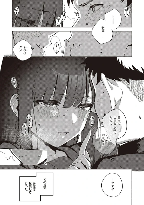 僕らがセフレじゃなくなる日中編☆END - Part 2 page 13