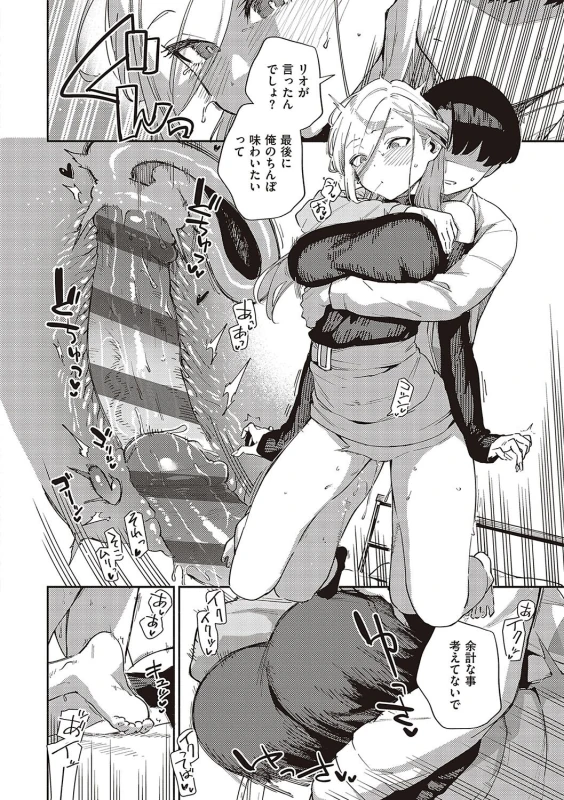 Bitter Sweet Complex page 49