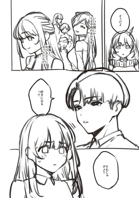 アタシらは - Story 5 page 7