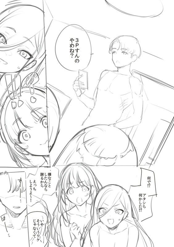 僕らがセフレじゃなくなる日中編☆END - Part 2 page 73