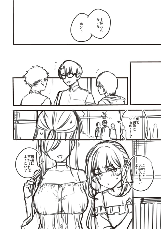 アタシらは - Story 5 page 31