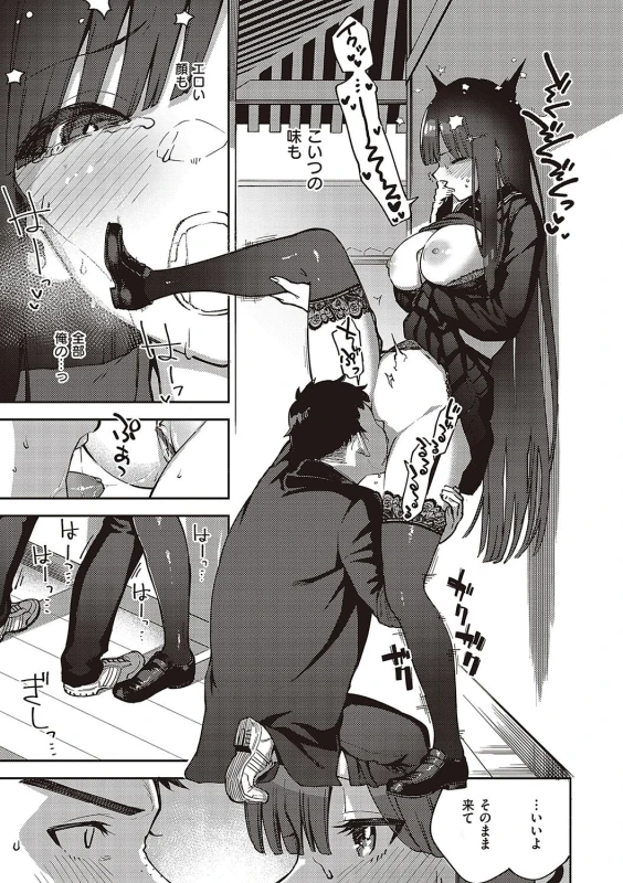 僕らがセフレじゃなくなる日中編☆END - Part 2 page 5