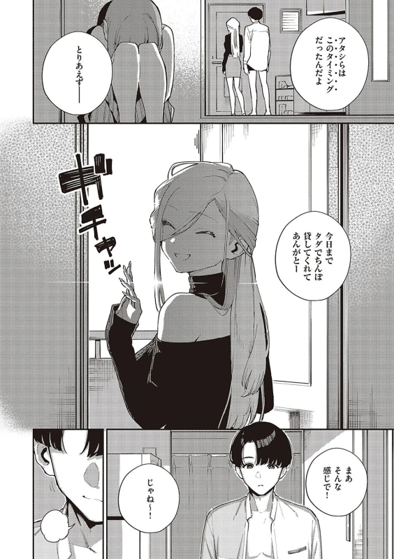 Bitter Sweet Complex page 59