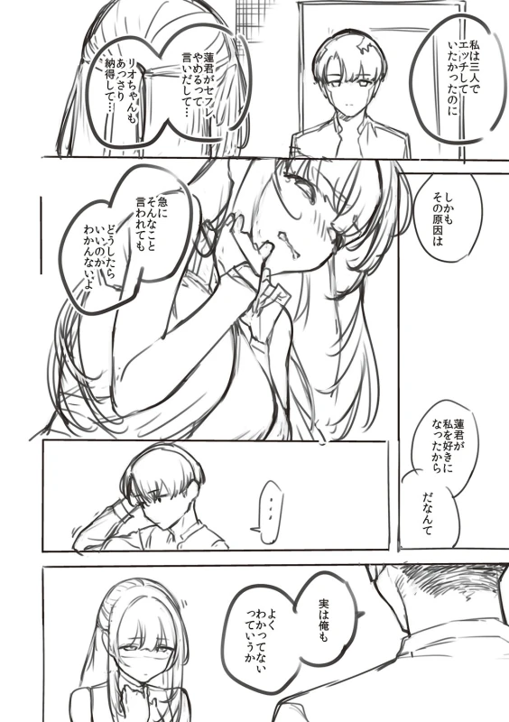 アタシらは - Story 5 page 5
