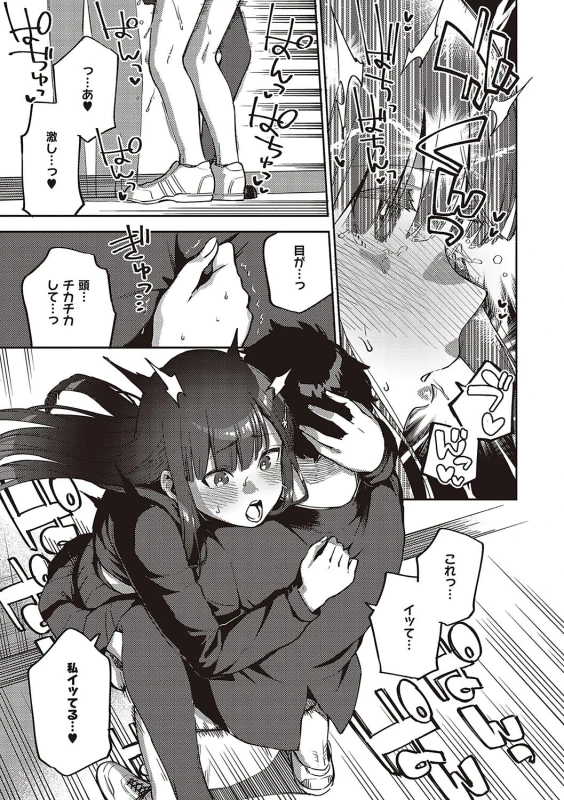 僕らがセフレじゃなくなる日中編☆END - Part 2 page 9