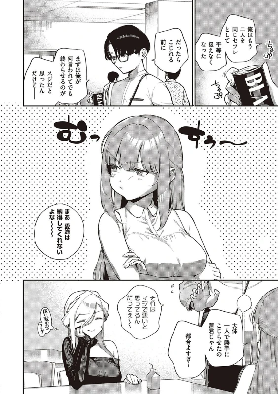 Bitter Sweet Complex page 39