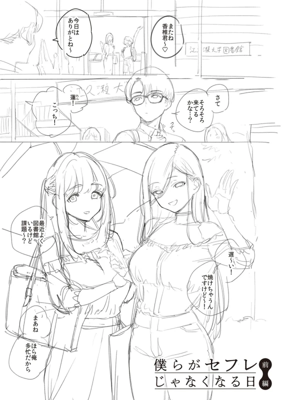 僕らがセフレじゃなくなる日中編☆END - Part 2 page 47