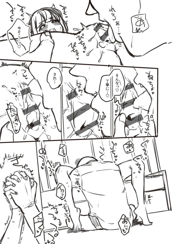 アタシらは - Story 5 page 16