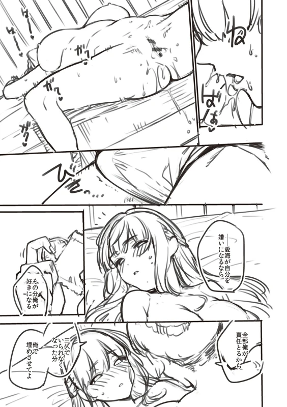 アタシらは - Story 5 page 18