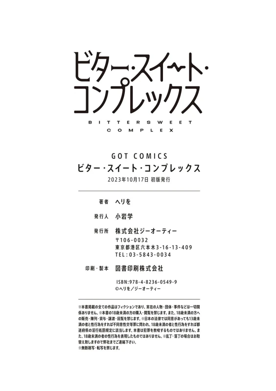 僕らがセフレじゃなくなる日中編☆END - Part 2 page 42