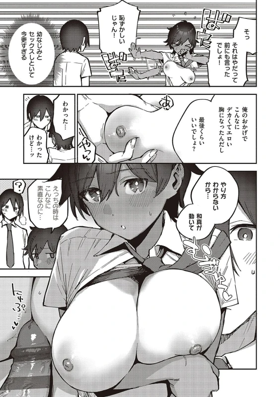 僕らがセフレじゃなくなる日中編☆END - Part 2 page 23