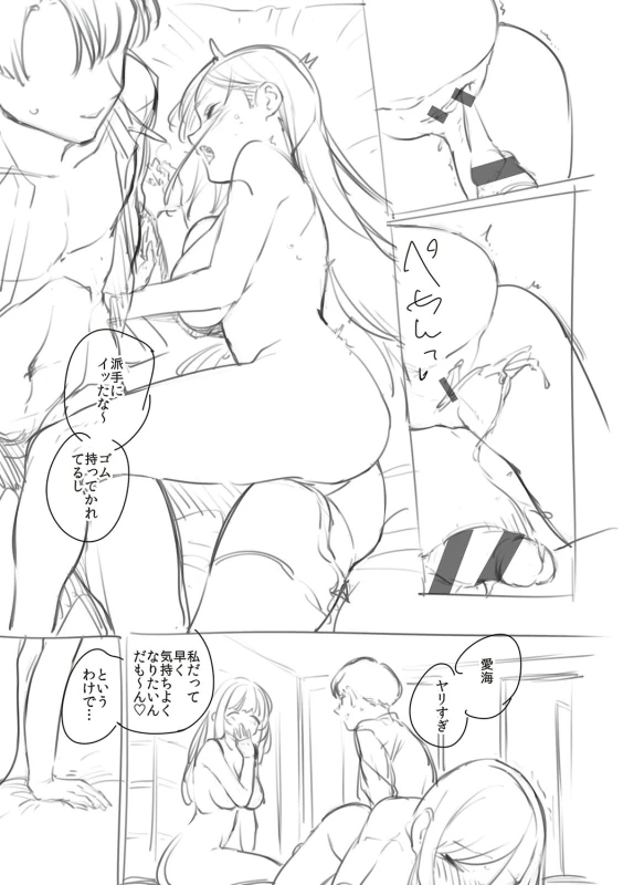 僕らがセフレじゃなくなる日中編☆END - Part 2 page 63