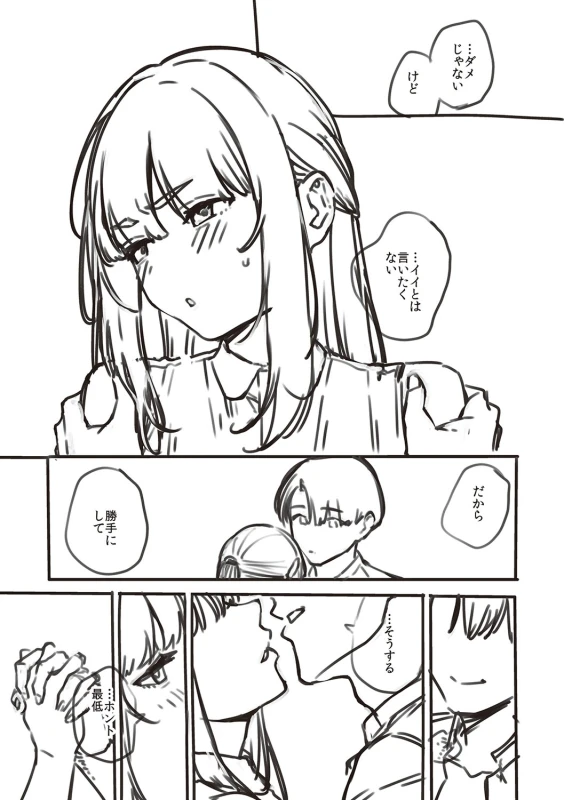 アタシらは - Story 5 page 10