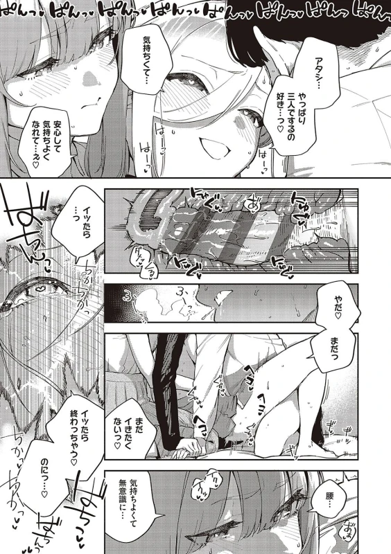 Bitter Sweet Complex page 56