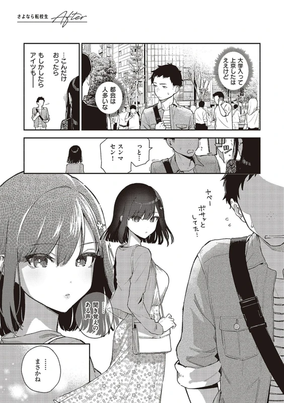 僕らがセフレじゃなくなる日中編☆END - Part 2 page 15