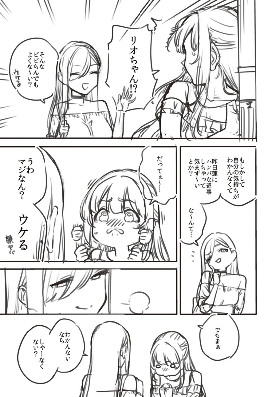 アタシらは - Story 5 page 32