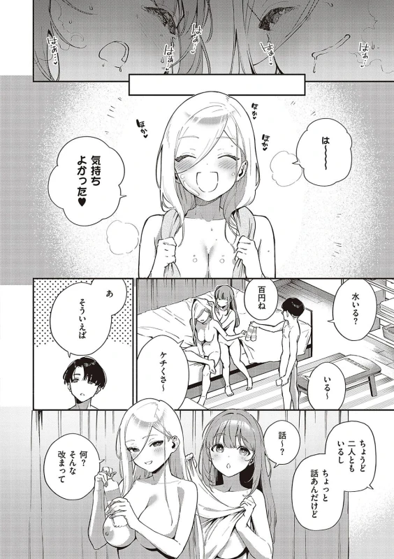 Bitter Sweet Complex page 29