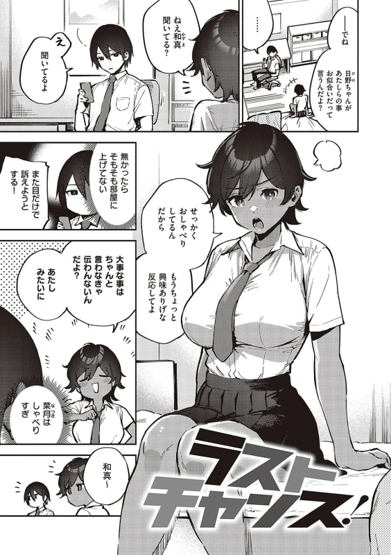僕らがセフレじゃなくなる日中編☆END - Part 2 page 17