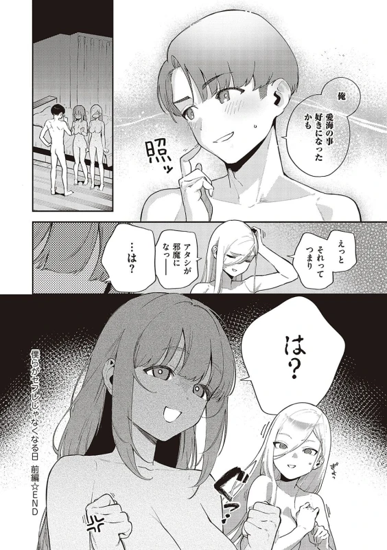 Bitter Sweet Complex page 31
