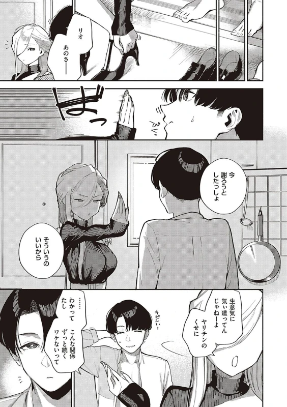 Bitter Sweet Complex page 58