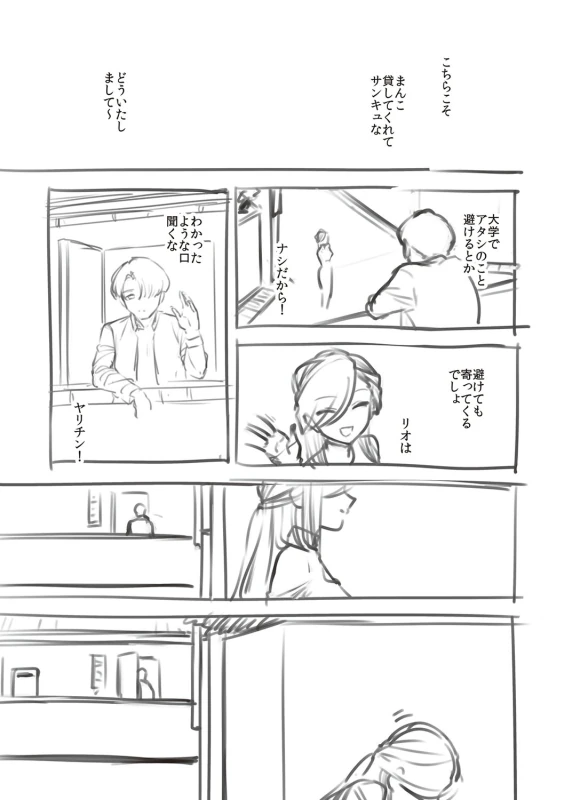 アタシらは - Story 5 page 2