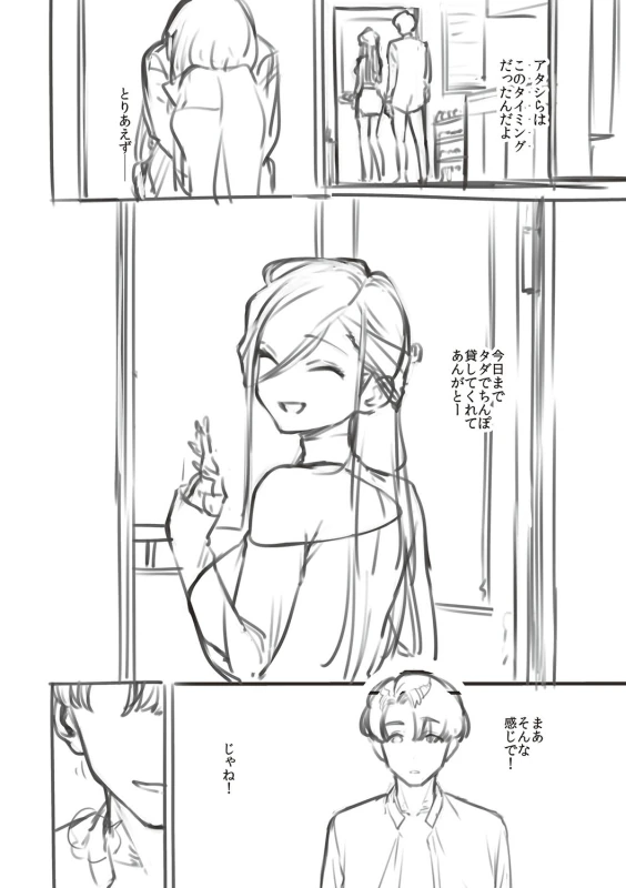 アタシらは - Story 5 page 1